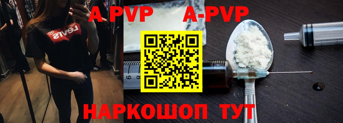 Похвистнево  APVP мука  сколько стоит  А ПВП Crystall  Вход с VPN  Альфа ПВП 