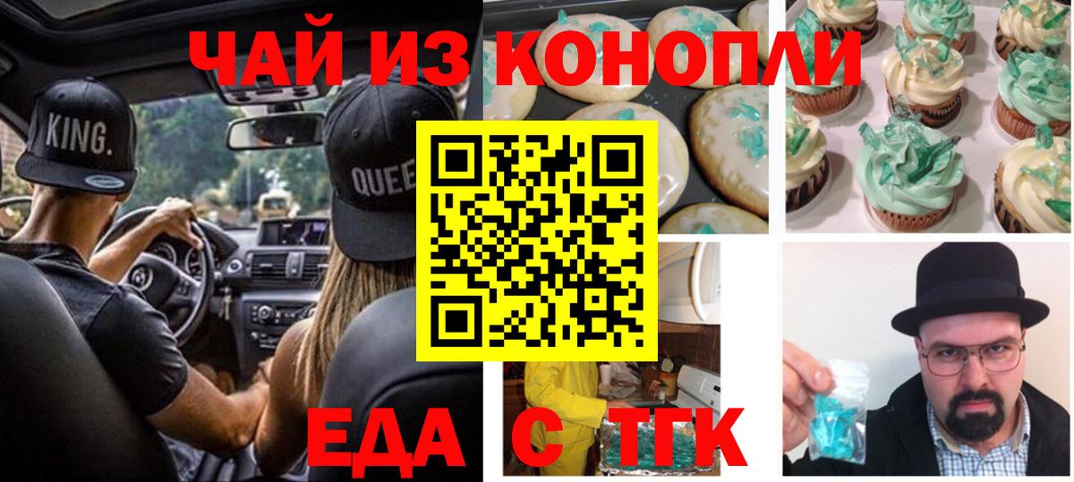 Печенье с ТГК конопля  Вход с VPN  Похвистнево 