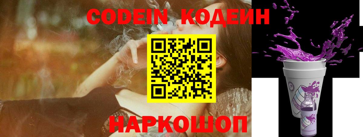 Кодеин напиток Lean (лин)  Вход с VPN  Кодеин напиток Lean (лин)  Похвистнево 