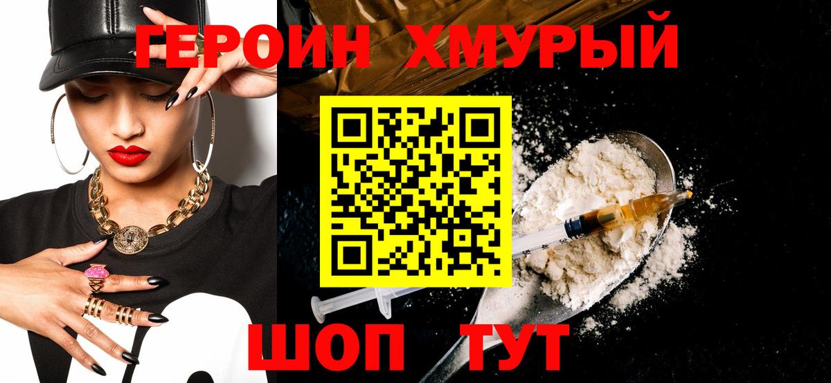 ГЕРОИН афганец Похвистнево