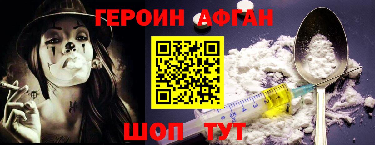 ГЕРОИН Heroin  Вход с VPN  Похвистнево 