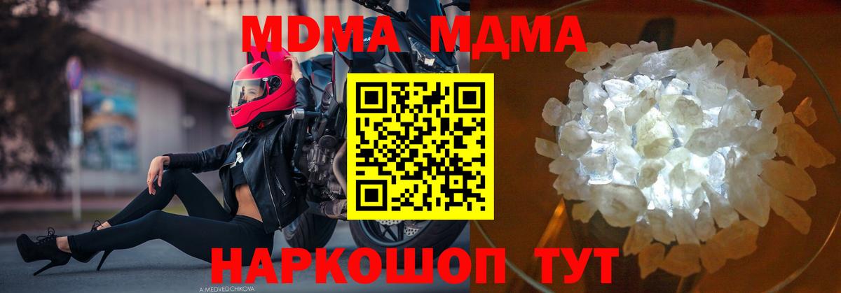 МДМА crystal  MDMA  Похвистнево  MDMA Molly  Вход с VPN 