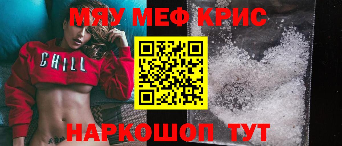 Меф кристаллы Похвистнево