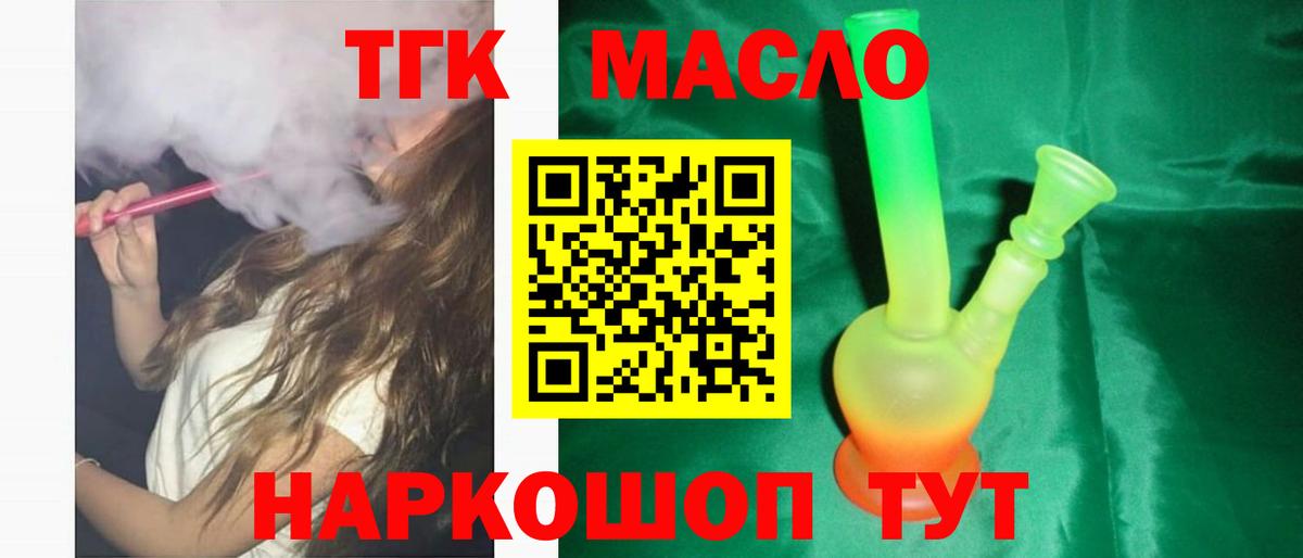Похвистнево  закладки  Вход с VPN  ТГК Wax  Дистиллят ТГК THC oil 